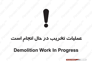 Demolition , Work , حین , خراب , بازسازی , خطر , 