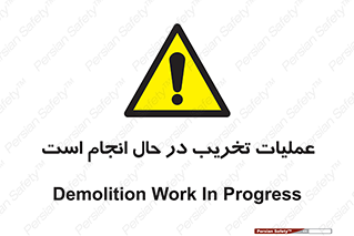 Demolition , Work , حین , خراب , بازسازی , خطر , 
