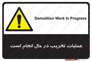 Demolition , Work , حین , خراب , بازسازی , خطر , 