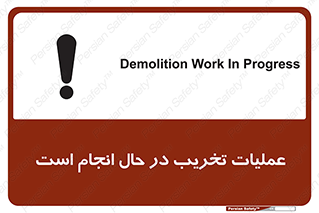 Demolition , Work , حین , خراب , بازسازی , خطر , 