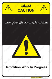 Demolition , Work , حین , خراب , بازسازی , خطر , 