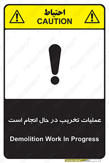 Demolition , Work , حین , خراب , بازسازی , خطر , 