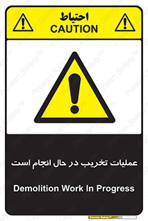 Demolition , Work , حین , خراب , بازسازی , خطر , 