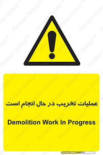 Demolition , Work , حین , خراب , بازسازی , خطر , 