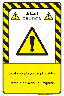 Demolition , Work , حین , خراب , بازسازی , خطر , 