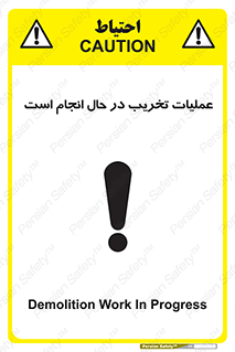 Demolition , Work , حین , خراب , بازسازی , خطر , 