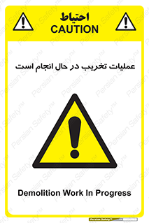 Demolition , Work , حین , خراب , بازسازی , خطر , 