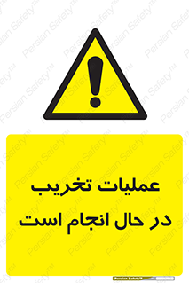 Demolition , Work , حین , خراب , بازسازی , خطر , 