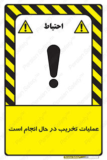 Demolition , Work , حین , خراب , بازسازی , خطر , 