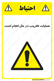 Demolition , Work , حین , خراب , بازسازی , خطر , 