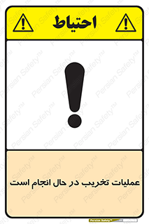 Demolition , Work , حین , خراب , بازسازی , خطر , 