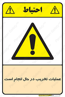 Demolition , Work , حین , خراب , بازسازی , خطر , 