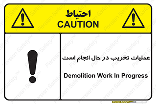 Demolition , Work , حین , خراب , بازسازی , خطر , 