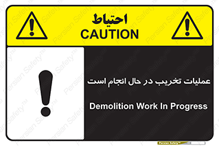 Demolition , Work , حین , خراب , بازسازی , خطر , 