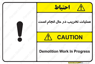 Demolition , Work , حین , خراب , بازسازی , خطر , 