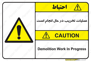 Demolition , Work , حین , خراب , بازسازی , خطر , 