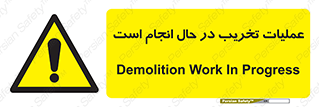 Demolition , Work , حین , خراب , بازسازی , خطر , 