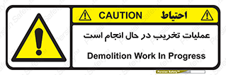 Demolition , Work , حین , خراب , بازسازی , خطر , 