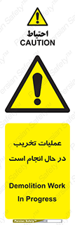 Demolition , Work , حین , خراب , بازسازی , خطر , 