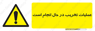 Demolition , Work , حین , خراب , بازسازی , خطر , 