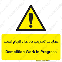 Demolition , Work , حین , خراب , بازسازی , خطر , 