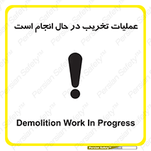 Demolition , Work , حین , خراب , بازسازی , خطر , 