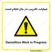 Demolition , Work , حین , خراب , بازسازی , خطر , 