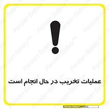 Demolition , Work , حین , خراب , بازسازی , خطر , 