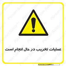 Demolition , Work , حین , خراب , بازسازی , خطر , 