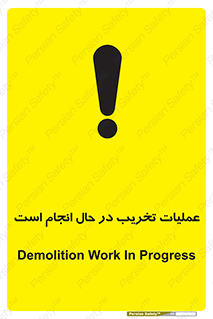 Demolition , Work , حین , خراب , بازسازی , خطر , 