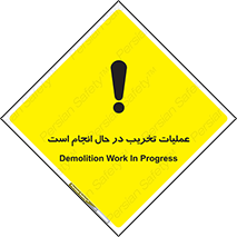 Demolition , Work , حین , خراب , بازسازی , خطر , 