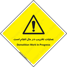 Demolition , Work , حین , خراب , بازسازی , خطر , 