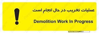 Demolition , Work , حین , خراب , بازسازی , خطر , 
