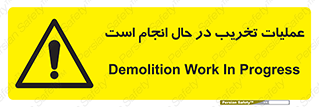 Demolition , Work , حین , خراب , بازسازی , خطر , 