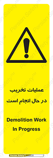 Demolition , Work , حین , خراب , بازسازی , خطر , 