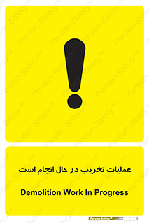 Demolition , Work , حین , خراب , بازسازی , خطر , 