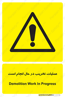 Demolition , Work , حین , خراب , بازسازی , خطر , 