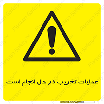Demolition , Work , حین , خراب , بازسازی , خطر , 