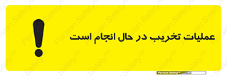 Demolition , Work , حین , خراب , بازسازی , خطر , 