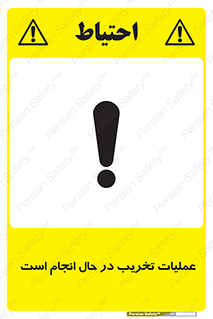 Demolition , Work , حین , خراب , بازسازی , خطر , 