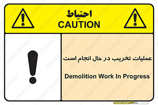 Demolition , Work , حین , خراب , بازسازی , خطر , 