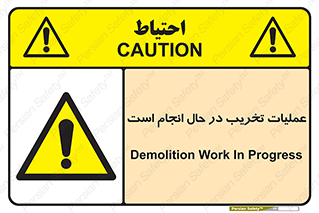 Demolition , Work , حین , خراب , بازسازی , خطر , 