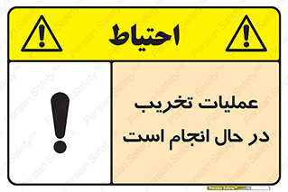 Demolition , Work , حین , خراب , بازسازی , خطر , 