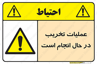 Demolition , Work , حین , خراب , بازسازی , خطر , 