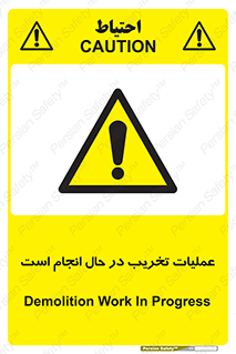 Demolition , Work , حین , خراب , بازسازی , خطر , 