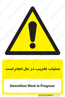 Demolition , Work , حین , خراب , بازسازی , خطر , 