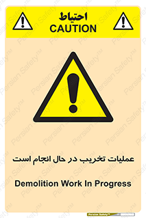 Demolition , Work , حین , خراب , بازسازی , خطر , 