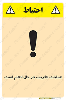 Demolition , Work , حین , خراب , بازسازی , خطر , 