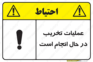Demolition , Work , حین , خراب , بازسازی , خطر , 