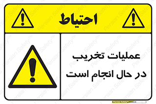 Demolition , Work , حین , خراب , بازسازی , خطر , 